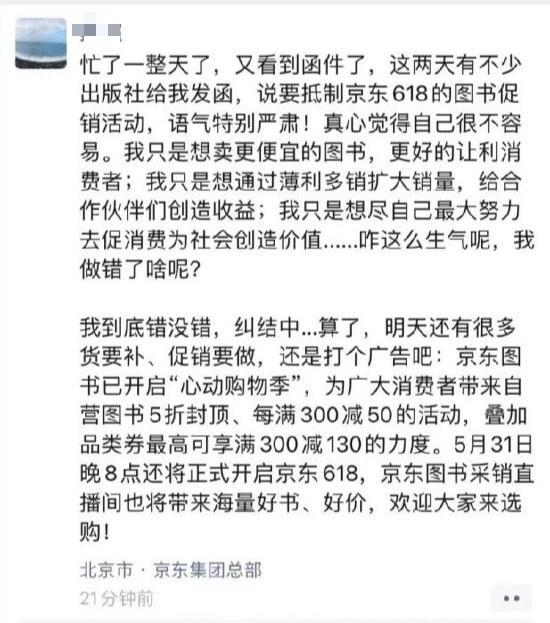 出版社联合抵制 618 大促 京东员工发声：只是想让利消费者